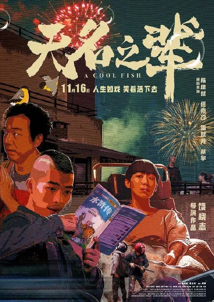 视觉盛宴，最新韩国电影多元解读，11月8日上映