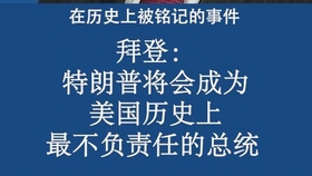 拜登最新讲话深度解析，历史背景、重大事件与跨时代影响探讨