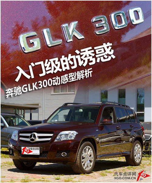 奔驰GLK300最新款深度解析，往年11月17日的瞩目之作与驾驶体验探索